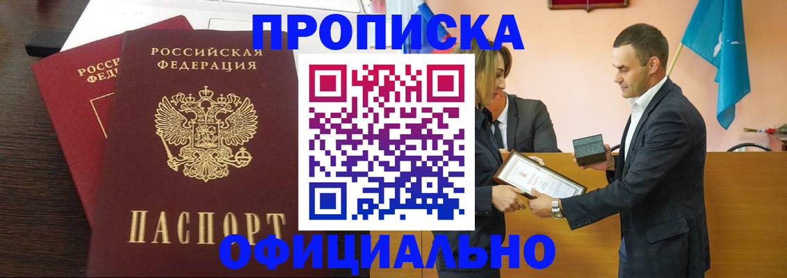 прописка паспорт в Куртамыше
