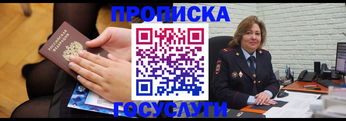 временная регистрация надежно в Куртамыше