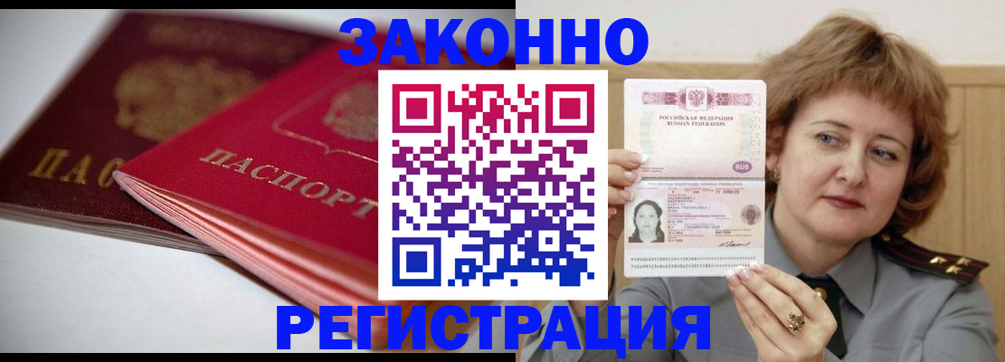 временная регистрация для всех в Куртамыше