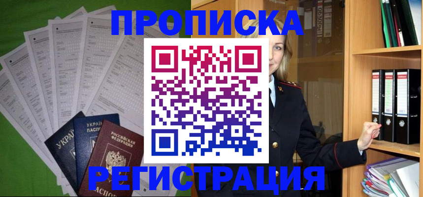 временная регистрация гарантия в Куртамыше